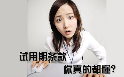 試用期不用交社保？