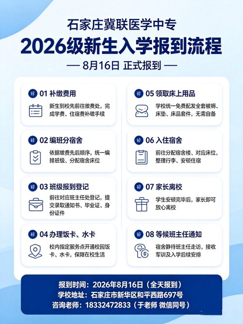 石家庄冀联医学赢钱彩 (中国)官方网站安全访问开学流程 新闻资讯浏览