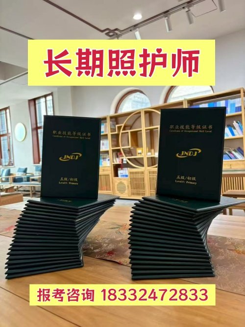 石家庄报考长期照护师需要什么条件?初级工学历年龄要求 新闻资讯浏览